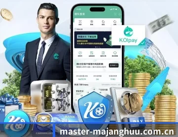 master-majanghuu.com.cn APP 深度功能